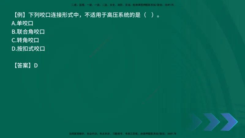 2025一建《机电实务》口诀妙记在线版_2026年一级建造师_2026年一建机电_2025年一建机电SVIP_02-基础精讲✿高端面授✿深度强化_56-机电《口诀妙记班》王老师YL