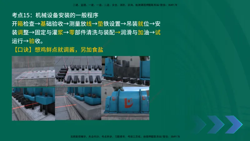 2025一建《机电实务》口诀妙记在线版_2026年一级建造师_2026年一建机电_2025年一建机电SVIP_02-基础精讲✿高端面授✿深度强化_56-机电《口诀妙记班》王老师YL