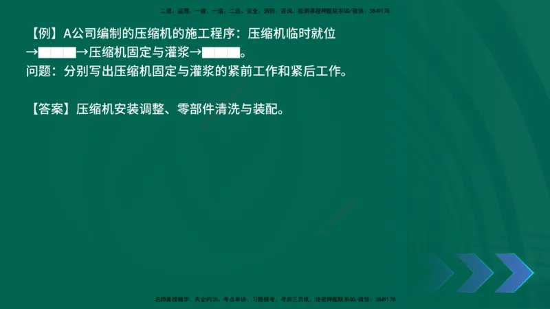 2025一建《机电实务》口诀妙记在线版_2026年一级建造师_2026年一建机电_2025年一建机电SVIP_02-基础精讲✿高端面授✿深度强化_56-机电《口诀妙记班》王老师YL