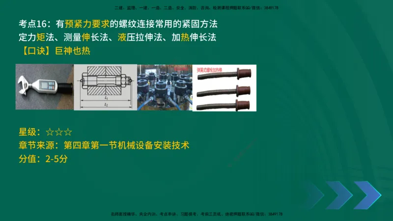 2025一建《机电实务》口诀妙记在线版_2026年一级建造师_2026年一建机电_2025年一建机电SVIP_02-基础精讲✿高端面授✿深度强化_56-机电《口诀妙记班》王老师YL