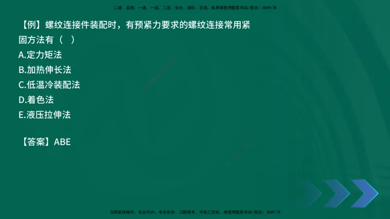 2025一建《机电实务》口诀妙记在线版_2026年一级建造师_2026年一建机电_2025年一建机电SVIP_02-基础精讲✿高端面授✿深度强化_56-机电《口诀妙记班》王老师YL