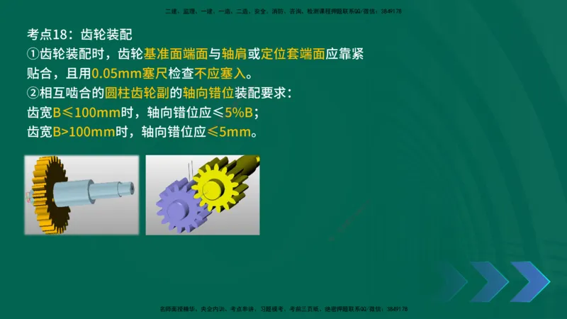 2025一建《机电实务》口诀妙记在线版_2026年一级建造师_2026年一建机电_2025年一建机电SVIP_02-基础精讲✿高端面授✿深度强化_56-机电《口诀妙记班》王老师YL