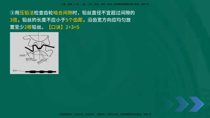 2025一建《机电实务》口诀妙记在线版_2026年一级建造师_2026年一建机电_2025年一建机电SVIP_02-基础精讲✿高端面授✿深度强化_56-机电《口诀妙记班》王老师YL