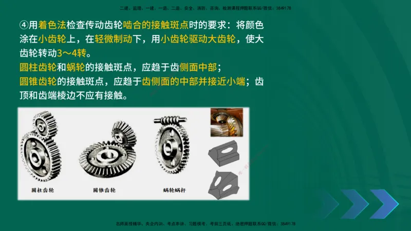 2025一建《机电实务》口诀妙记在线版_2026年一级建造师_2026年一建机电_2025年一建机电SVIP_02-基础精讲✿高端面授✿深度强化_56-机电《口诀妙记班》王老师YL