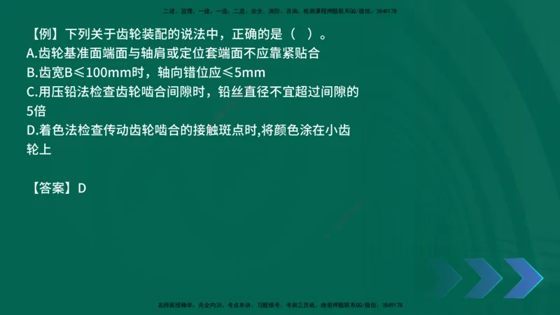 2025一建《机电实务》口诀妙记在线版_2026年一级建造师_2026年一建机电_2025年一建机电SVIP_02-基础精讲✿高端面授✿深度强化_56-机电《口诀妙记班》王老师YL