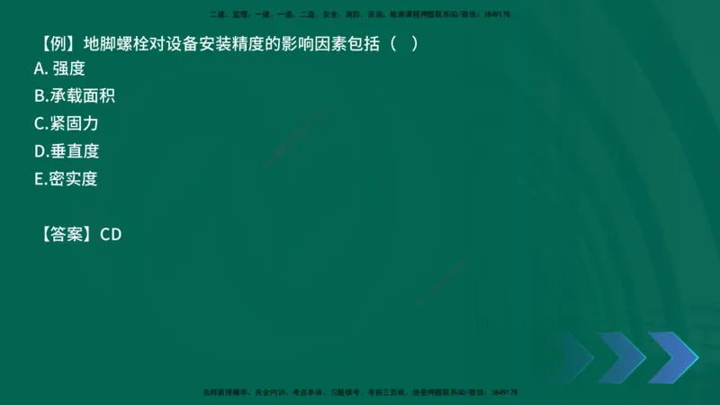2025一建《机电实务》口诀妙记在线版_2026年一级建造师_2026年一建机电_2025年一建机电SVIP_02-基础精讲✿高端面授✿深度强化_56-机电《口诀妙记班》王老师YL