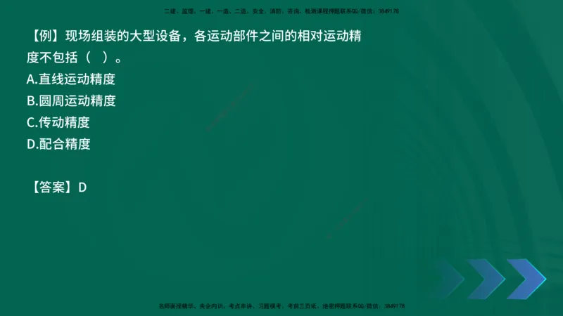 2025一建《机电实务》口诀妙记在线版_2026年一级建造师_2026年一建机电_2025年一建机电SVIP_02-基础精讲✿高端面授✿深度强化_56-机电《口诀妙记班》王老师YL