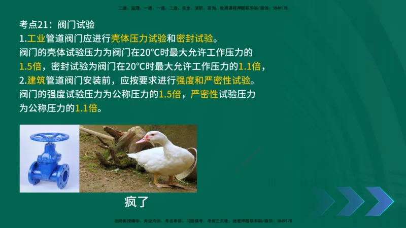 2025一建《机电实务》口诀妙记在线版_2026年一级建造师_2026年一建机电_2025年一建机电SVIP_02-基础精讲✿高端面授✿深度强化_56-机电《口诀妙记班》王老师YL