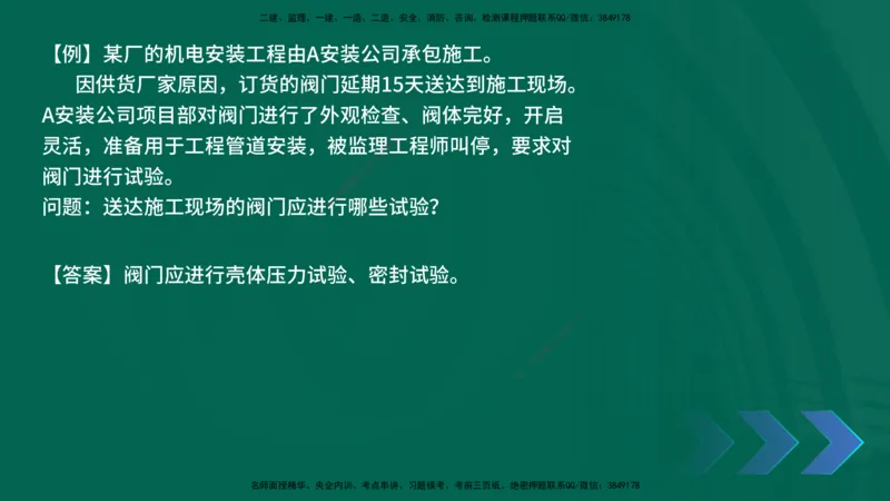 2025一建《机电实务》口诀妙记在线版_2026年一级建造师_2026年一建机电_2025年一建机电SVIP_02-基础精讲✿高端面授✿深度强化_56-机电《口诀妙记班》王老师YL