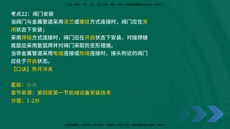2025一建《机电实务》口诀妙记在线版_2026年一级建造师_2026年一建机电_2025年一建机电SVIP_02-基础精讲✿高端面授✿深度强化_56-机电《口诀妙记班》王老师YL