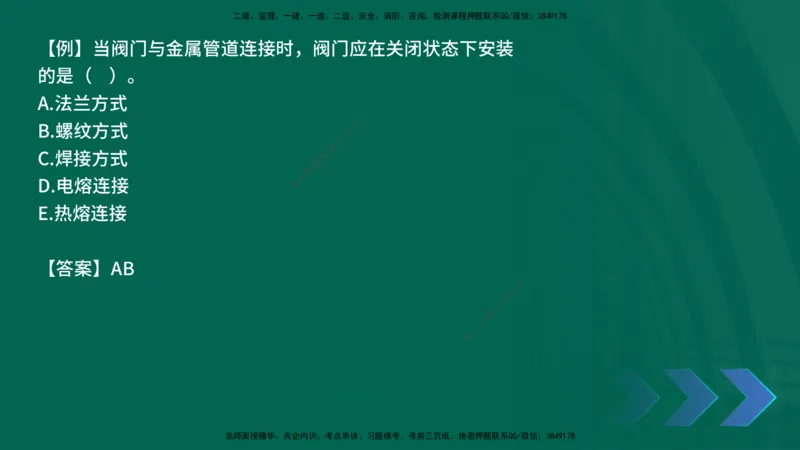 2025一建《机电实务》口诀妙记在线版_2026年一级建造师_2026年一建机电_2025年一建机电SVIP_02-基础精讲✿高端面授✿深度强化_56-机电《口诀妙记班》王老师YL