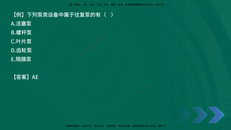 2025一建《机电实务》口诀妙记在线版_2026年一级建造师_2026年一建机电_2025年一建机电SVIP_02-基础精讲✿高端面授✿深度强化_56-机电《口诀妙记班》王老师YL