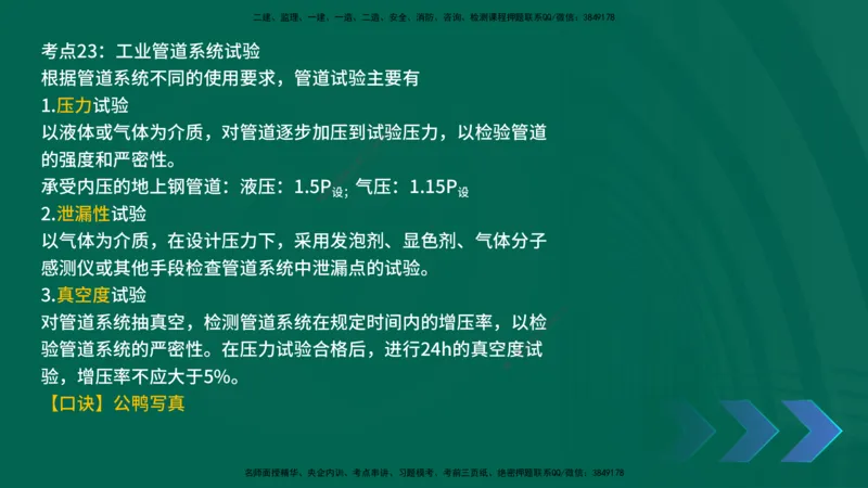 2025一建《机电实务》口诀妙记在线版_2026年一级建造师_2026年一建机电_2025年一建机电SVIP_02-基础精讲✿高端面授✿深度强化_56-机电《口诀妙记班》王老师YL