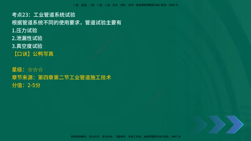 2025一建《机电实务》口诀妙记在线版_2026年一级建造师_2026年一建机电_2025年一建机电SVIP_02-基础精讲✿高端面授✿深度强化_56-机电《口诀妙记班》王老师YL