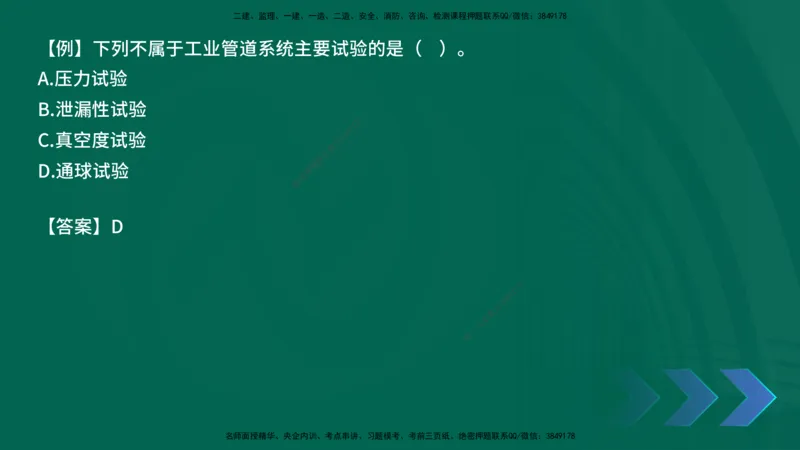 2025一建《机电实务》口诀妙记在线版_2026年一级建造师_2026年一建机电_2025年一建机电SVIP_02-基础精讲✿高端面授✿深度强化_56-机电《口诀妙记班》王老师YL