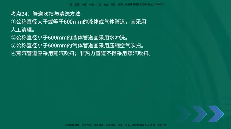 2025一建《机电实务》口诀妙记在线版_2026年一级建造师_2026年一建机电_2025年一建机电SVIP_02-基础精讲✿高端面授✿深度强化_56-机电《口诀妙记班》王老师YL