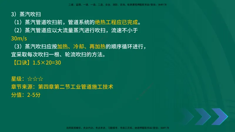 2025一建《机电实务》口诀妙记在线版_2026年一级建造师_2026年一建机电_2025年一建机电SVIP_02-基础精讲✿高端面授✿深度强化_56-机电《口诀妙记班》王老师YL