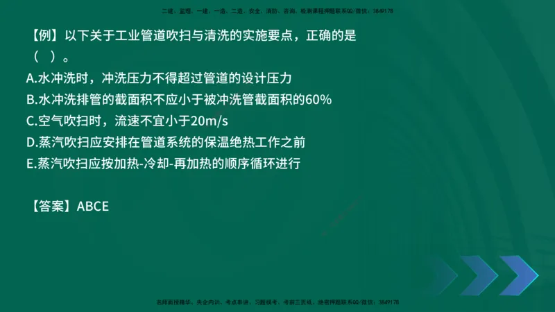 2025一建《机电实务》口诀妙记在线版_2026年一级建造师_2026年一建机电_2025年一建机电SVIP_02-基础精讲✿高端面授✿深度强化_56-机电《口诀妙记班》王老师YL