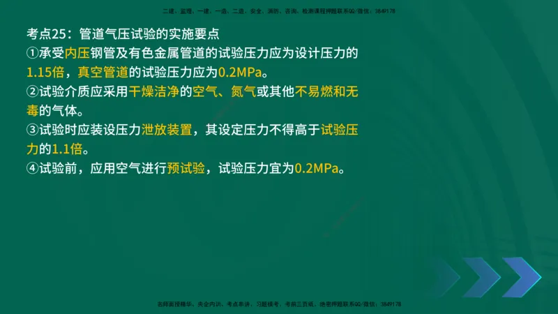 2025一建《机电实务》口诀妙记在线版_2026年一级建造师_2026年一建机电_2025年一建机电SVIP_02-基础精讲✿高端面授✿深度强化_56-机电《口诀妙记班》王老师YL