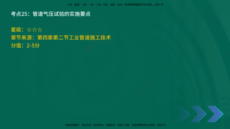 2025一建《机电实务》口诀妙记在线版_2026年一级建造师_2026年一建机电_2025年一建机电SVIP_02-基础精讲✿高端面授✿深度强化_56-机电《口诀妙记班》王老师YL