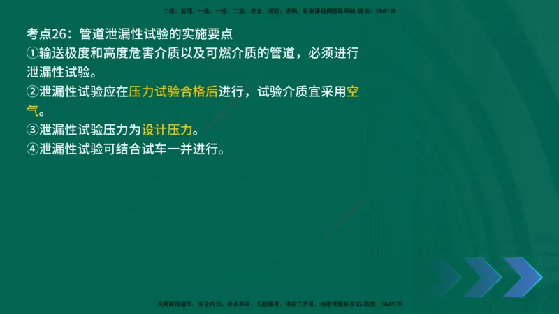 2025一建《机电实务》口诀妙记在线版_2026年一级建造师_2026年一建机电_2025年一建机电SVIP_02-基础精讲✿高端面授✿深度强化_56-机电《口诀妙记班》王老师YL