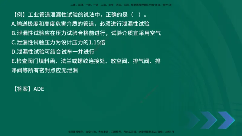 2025一建《机电实务》口诀妙记在线版_2026年一级建造师_2026年一建机电_2025年一建机电SVIP_02-基础精讲✿高端面授✿深度强化_56-机电《口诀妙记班》王老师YL