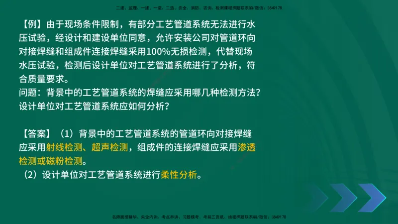 2025一建《机电实务》口诀妙记在线版_2026年一级建造师_2026年一建机电_2025年一建机电SVIP_02-基础精讲✿高端面授✿深度强化_56-机电《口诀妙记班》王老师YL
