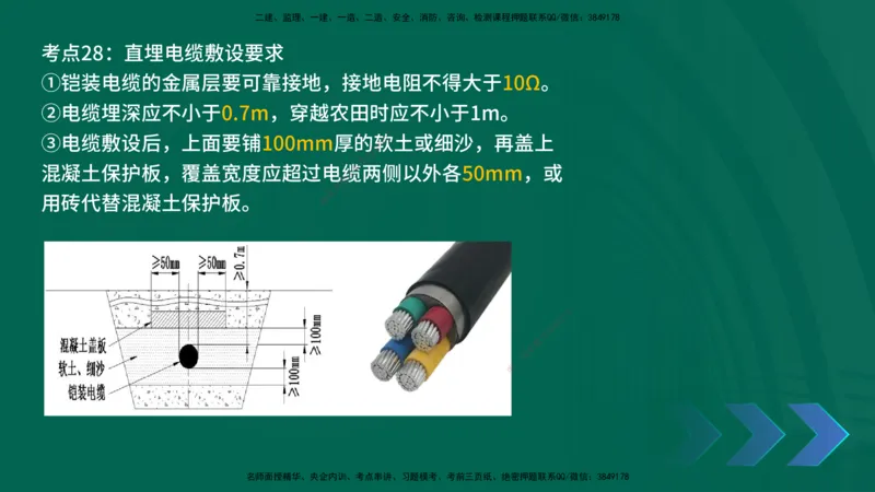 2025一建《机电实务》口诀妙记在线版_2026年一级建造师_2026年一建机电_2025年一建机电SVIP_02-基础精讲✿高端面授✿深度强化_56-机电《口诀妙记班》王老师YL