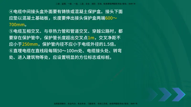 2025一建《机电实务》口诀妙记在线版_2026年一级建造师_2026年一建机电_2025年一建机电SVIP_02-基础精讲✿高端面授✿深度强化_56-机电《口诀妙记班》王老师YL