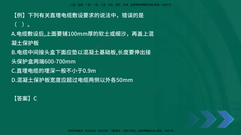 2025一建《机电实务》口诀妙记在线版_2026年一级建造师_2026年一建机电_2025年一建机电SVIP_02-基础精讲✿高端面授✿深度强化_56-机电《口诀妙记班》王老师YL