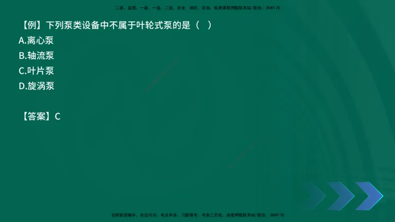 2025一建《机电实务》口诀妙记在线版_2026年一级建造师_2026年一建机电_2025年一建机电SVIP_02-基础精讲✿高端面授✿深度强化_56-机电《口诀妙记班》王老师YL