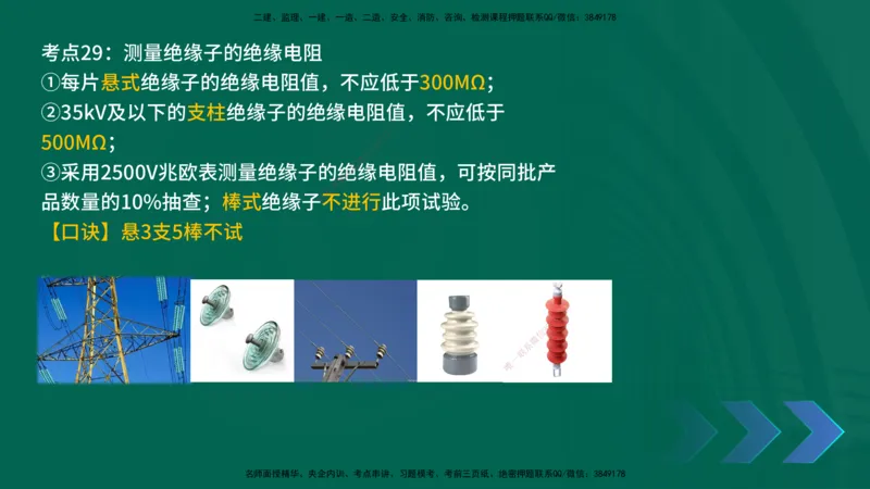 2025一建《机电实务》口诀妙记在线版_2026年一级建造师_2026年一建机电_2025年一建机电SVIP_02-基础精讲✿高端面授✿深度强化_56-机电《口诀妙记班》王老师YL