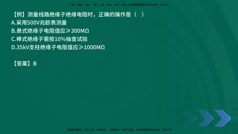 2025一建《机电实务》口诀妙记在线版_2026年一级建造师_2026年一建机电_2025年一建机电SVIP_02-基础精讲✿高端面授✿深度强化_56-机电《口诀妙记班》王老师YL