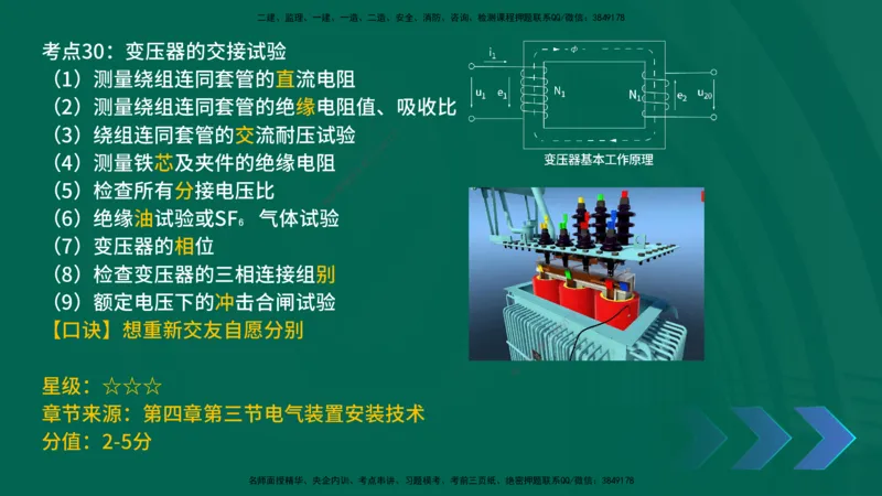2025一建《机电实务》口诀妙记在线版_2026年一级建造师_2026年一建机电_2025年一建机电SVIP_02-基础精讲✿高端面授✿深度强化_56-机电《口诀妙记班》王老师YL