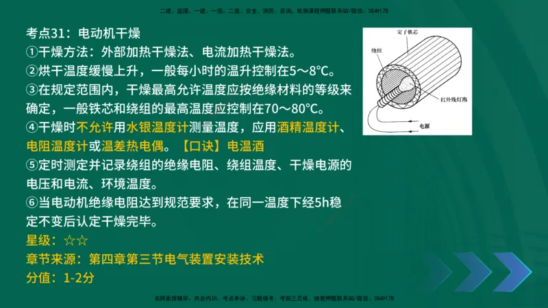 2025一建《机电实务》口诀妙记在线版_2026年一级建造师_2026年一建机电_2025年一建机电SVIP_02-基础精讲✿高端面授✿深度强化_56-机电《口诀妙记班》王老师YL