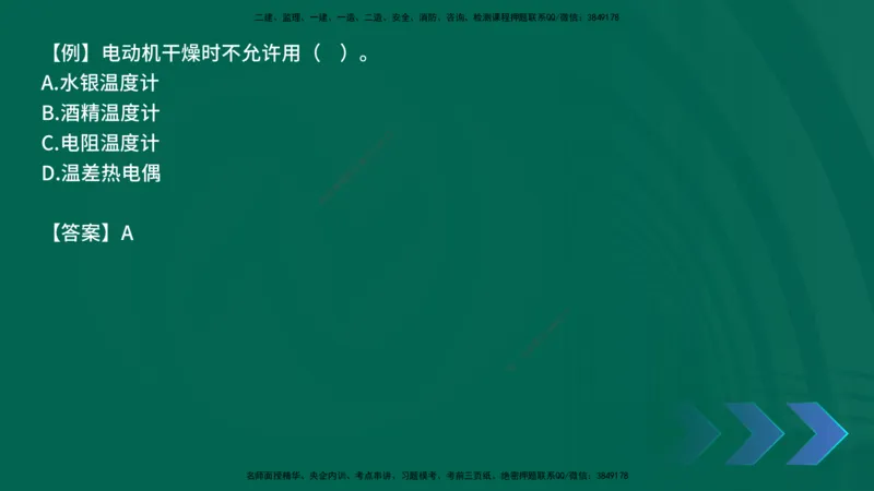 2025一建《机电实务》口诀妙记在线版_2026年一级建造师_2026年一建机电_2025年一建机电SVIP_02-基础精讲✿高端面授✿深度强化_56-机电《口诀妙记班》王老师YL