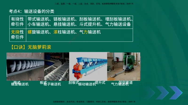 2025一建《机电实务》口诀妙记在线版_2026年一级建造师_2026年一建机电_2025年一建机电SVIP_02-基础精讲✿高端面授✿深度强化_56-机电《口诀妙记班》王老师YL