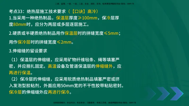 2025一建《机电实务》口诀妙记在线版_2026年一级建造师_2026年一建机电_2025年一建机电SVIP_02-基础精讲✿高端面授✿深度强化_56-机电《口诀妙记班》王老师YL