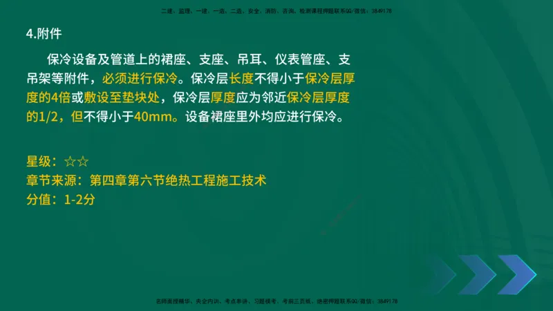 2025一建《机电实务》口诀妙记在线版_2026年一级建造师_2026年一建机电_2025年一建机电SVIP_02-基础精讲✿高端面授✿深度强化_56-机电《口诀妙记班》王老师YL