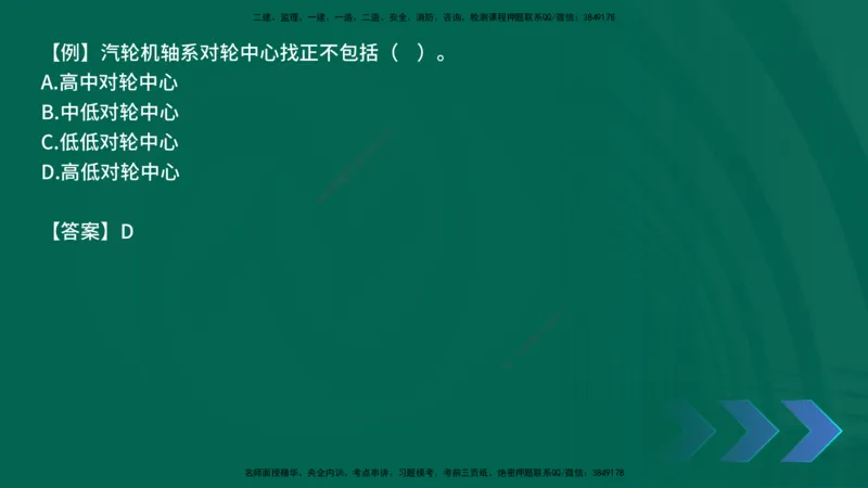 2025一建《机电实务》口诀妙记在线版_2026年一级建造师_2026年一建机电_2025年一建机电SVIP_02-基础精讲✿高端面授✿深度强化_56-机电《口诀妙记班》王老师YL
