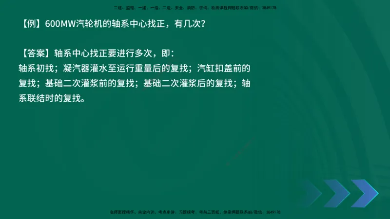 2025一建《机电实务》口诀妙记在线版_2026年一级建造师_2026年一建机电_2025年一建机电SVIP_02-基础精讲✿高端面授✿深度强化_56-机电《口诀妙记班》王老师YL