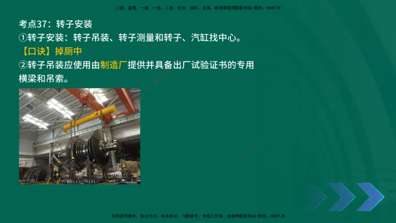 2025一建《机电实务》口诀妙记在线版_2026年一级建造师_2026年一建机电_2025年一建机电SVIP_02-基础精讲✿高端面授✿深度强化_56-机电《口诀妙记班》王老师YL