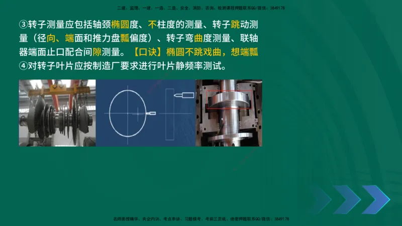 2025一建《机电实务》口诀妙记在线版_2026年一级建造师_2026年一建机电_2025年一建机电SVIP_02-基础精讲✿高端面授✿深度强化_56-机电《口诀妙记班》王老师YL