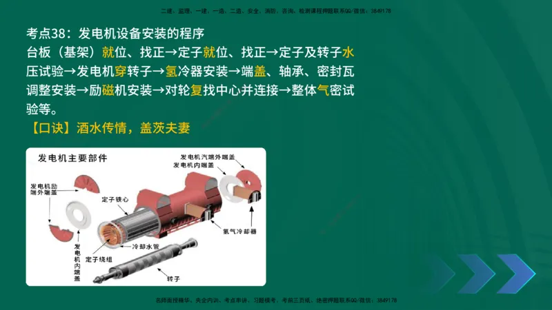 2025一建《机电实务》口诀妙记在线版_2026年一级建造师_2026年一建机电_2025年一建机电SVIP_02-基础精讲✿高端面授✿深度强化_56-机电《口诀妙记班》王老师YL