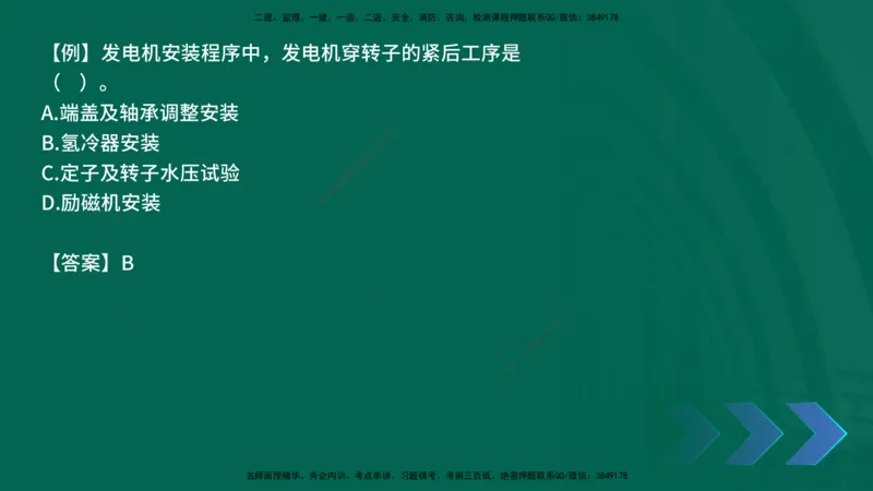 2025一建《机电实务》口诀妙记在线版_2026年一级建造师_2026年一建机电_2025年一建机电SVIP_02-基础精讲✿高端面授✿深度强化_56-机电《口诀妙记班》王老师YL