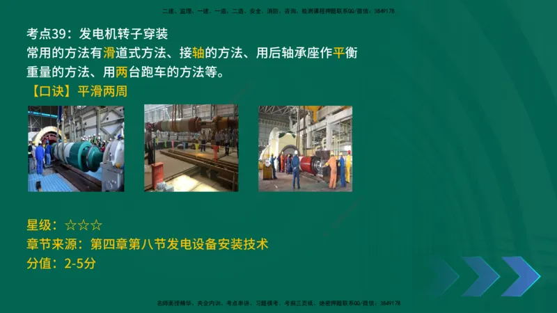 2025一建《机电实务》口诀妙记在线版_2026年一级建造师_2026年一建机电_2025年一建机电SVIP_02-基础精讲✿高端面授✿深度强化_56-机电《口诀妙记班》王老师YL