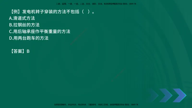 2025一建《机电实务》口诀妙记在线版_2026年一级建造师_2026年一建机电_2025年一建机电SVIP_02-基础精讲✿高端面授✿深度强化_56-机电《口诀妙记班》王老师YL