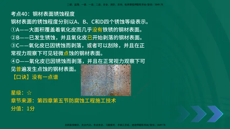 2025一建《机电实务》口诀妙记在线版_2026年一级建造师_2026年一建机电_2025年一建机电SVIP_02-基础精讲✿高端面授✿深度强化_56-机电《口诀妙记班》王老师YL