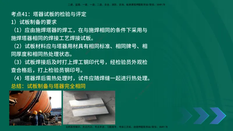 2025一建《机电实务》口诀妙记在线版_2026年一级建造师_2026年一建机电_2025年一建机电SVIP_02-基础精讲✿高端面授✿深度强化_56-机电《口诀妙记班》王老师YL