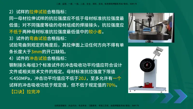 2025一建《机电实务》口诀妙记在线版_2026年一级建造师_2026年一建机电_2025年一建机电SVIP_02-基础精讲✿高端面授✿深度强化_56-机电《口诀妙记班》王老师YL